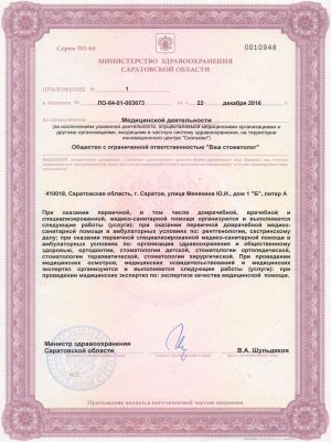 Местонахождение и место осуществление лицензируемого вида деятельности стоматологической клиники